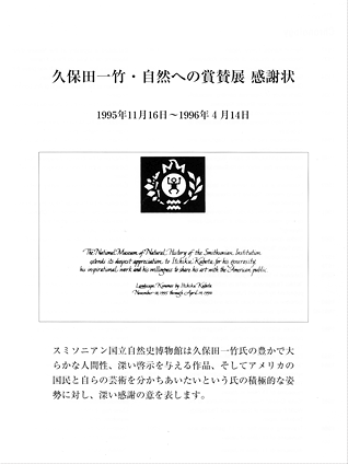 米国スミソニアン国立自然史博物館感謝状